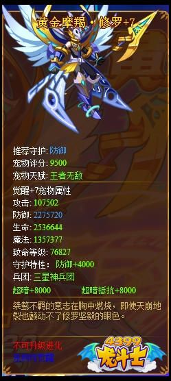英雄之境黄金摩羯·修罗满级属性 守护