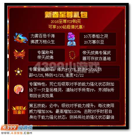 赛尔号帝天战佛助威寒假