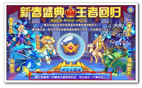 洛克王国王者归来