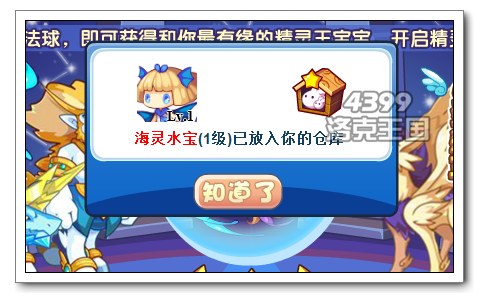 洛克王国王者归来 免费领取精灵王宝宝