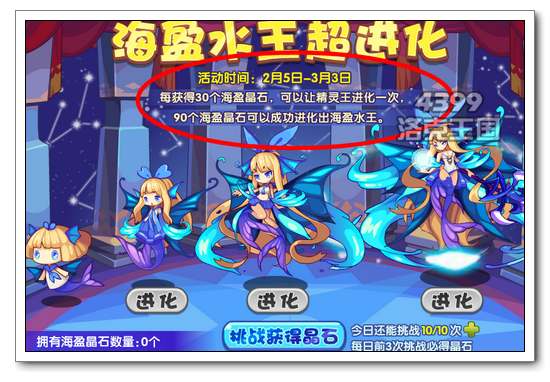 洛克王国王者归来 免费领取精灵王宝宝