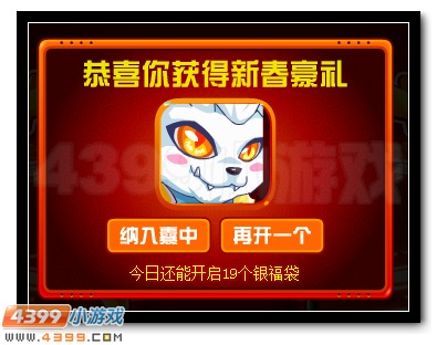 赛尔号孙小圣道喜 最嗨福袋等你开