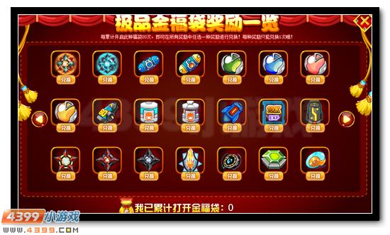 赛尔号孙小圣道喜 最嗨福袋等你开