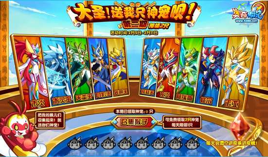奥奇传说大圣送神宠 获得五王和召唤师