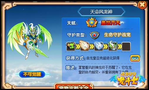 龙斗士天命风龙神守护
