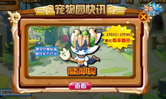 奥奇传说宠物园远古小梵概率翻倍