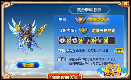 龙斗士黄金摩羯·修罗守护