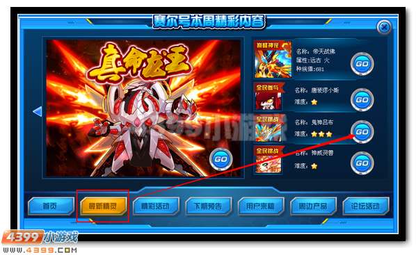 赛尔号新年神宠大收集得鬼神·吕布