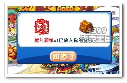 洛克王国欢乐过猴年 得猴年魔法装扮