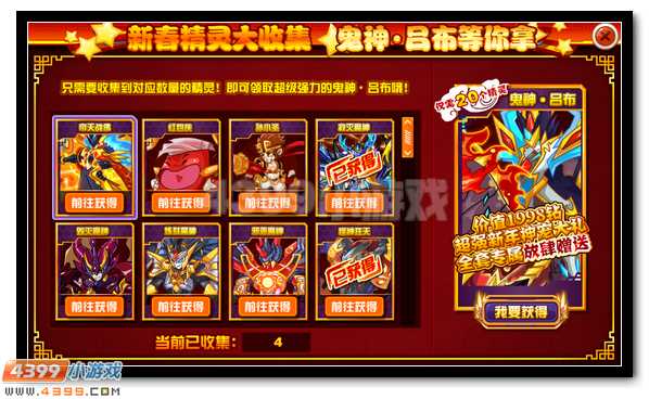 赛尔号新年神宠大收集得鬼神·吕布