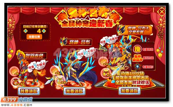 赛尔号新年神宠大收集得鬼神·吕布