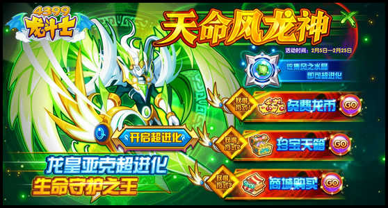 龙斗士天命风龙神
