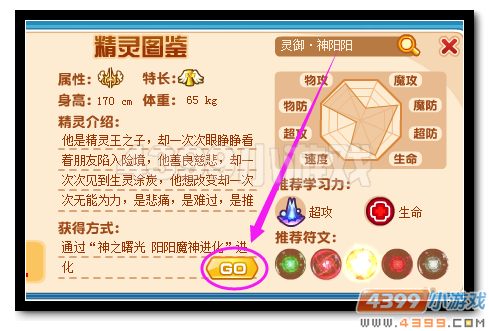 热血精灵派神之曙光 阳阳魔神进化