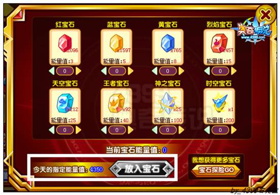 奥奇传说守护炎尊 输入宝石能量值