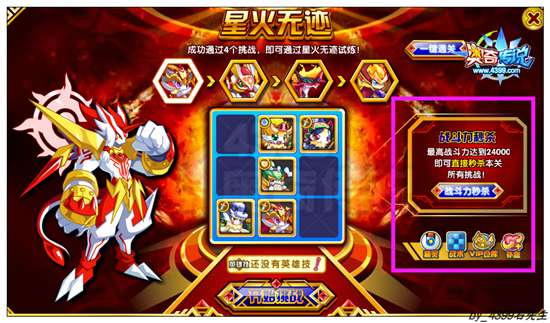 奥奇传说守护炎尊 星火无迹