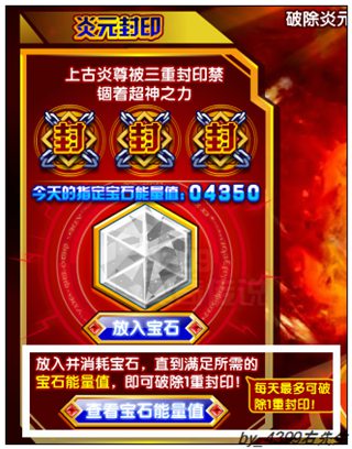 奥奇传说守护炎尊 宝石探险
