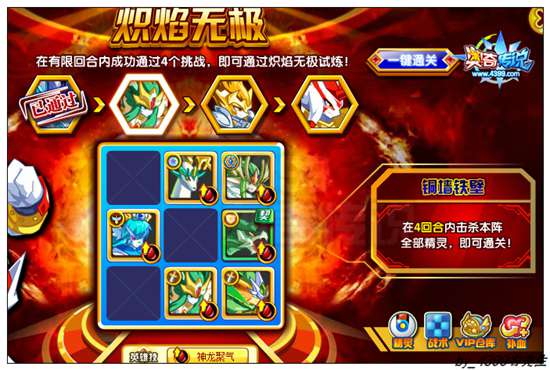 奥奇传说守护炎尊 炽焰无极第二小关
