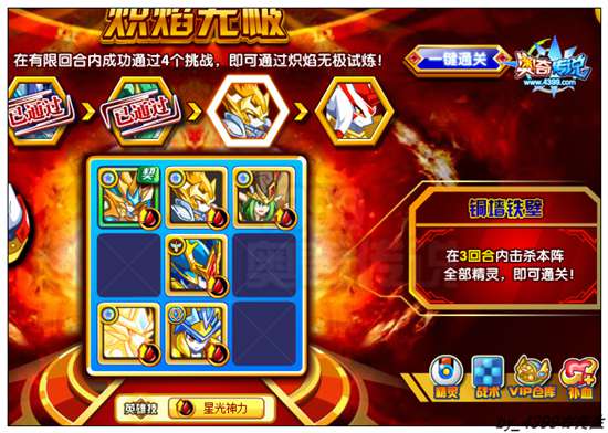 奥奇传说守护炎尊 炽焰无极第三小关