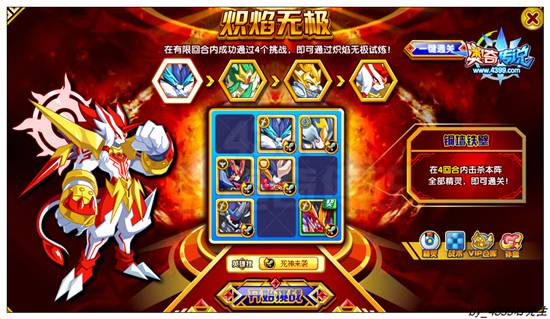 奥奇传说守护炎尊 炽焰无极