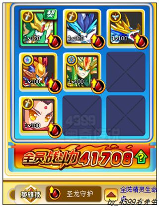 奥奇传说守护炎尊 炽焰无极