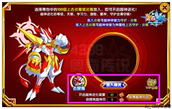 奥奇传说上古炎尊超神 20超神币