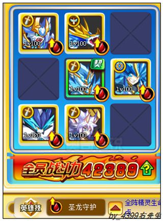奥奇传说守护炎尊 炽焰无极第四小关