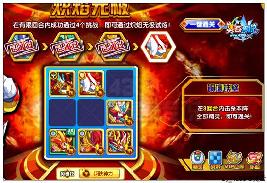 奥奇传说守护炎尊 炽焰无极第四小关
