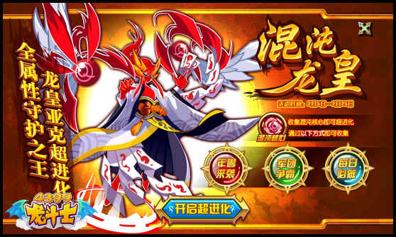 龙斗士混沌龙皇在哪得