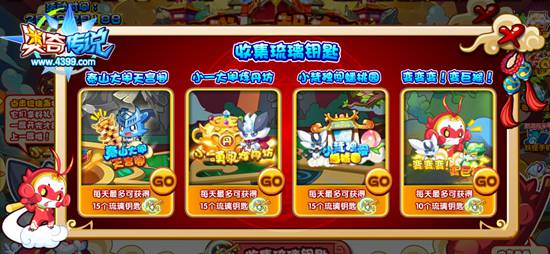 奥奇传说和大圣闹天宫 得超神币和大圣单件 获得钥匙