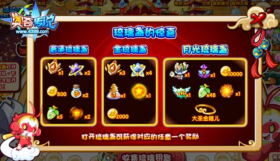 奥奇传说和大圣闹天宫 得超神币和大圣单件 奖励