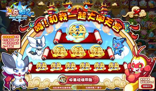 奥奇传说和大圣闹天宫 得超神币和大圣单件 活动