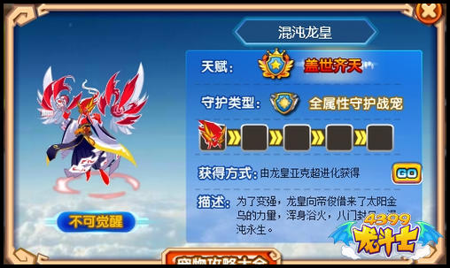 龙斗士混沌龙皇守护