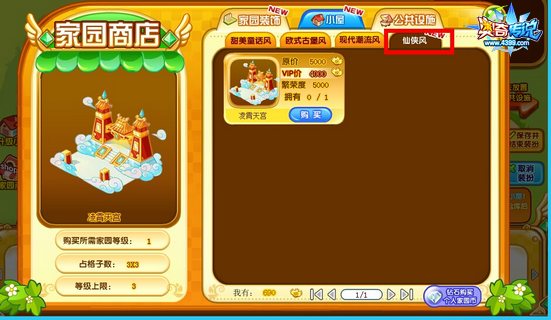 奥奇传说家园新房型