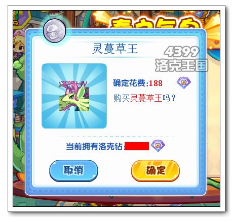 洛克王国灵蔓草王来袭