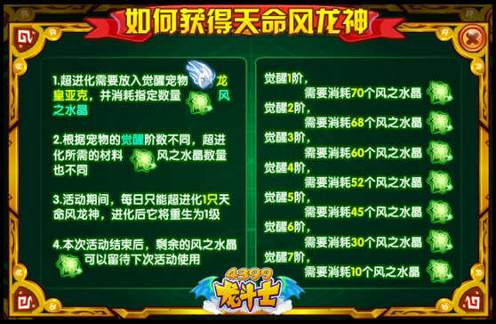 龙斗士天命风龙神