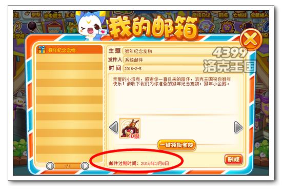 洛克王国猴年纪念宠 登录免费领