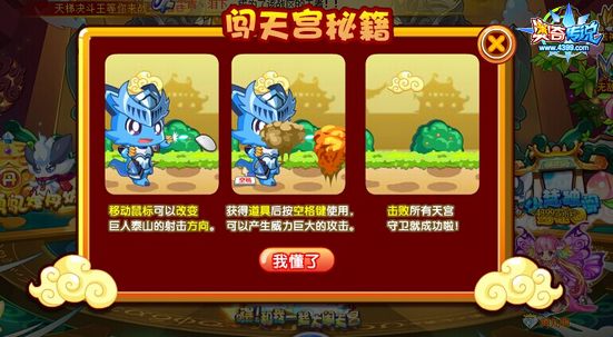 奥奇传说泰山大闹天宫阁 每天百万经验游戏规则