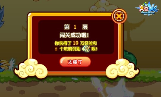 奥奇传说泰山大闹天宫阁奖励