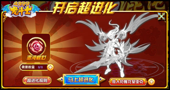 龙斗士混沌龙皇