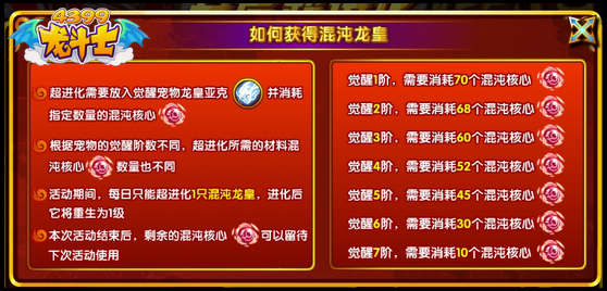 龙斗士混沌龙皇
