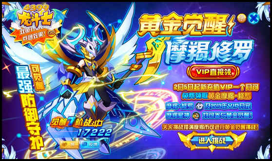 龙斗士黄金觉醒摩羯·修罗 可觉醒最强防御