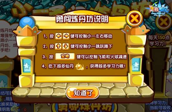 奥奇传说小一勇闯炼丹坊游戏规则