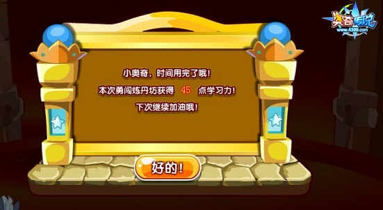 奥奇传说小一勇闯炼丹坊游戏奖励