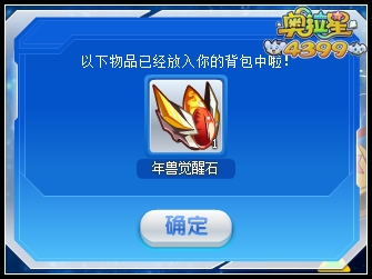 奥拉星年兽觉醒石怎么得