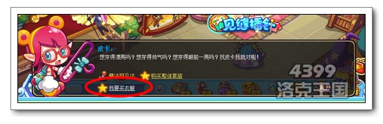 洛克王国皮卡服装店套装更新