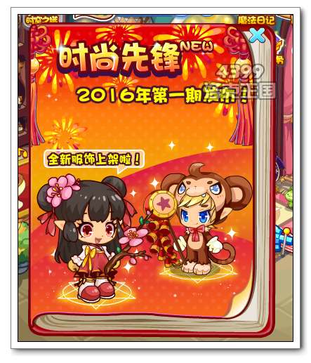 洛克王国皮卡服装店套装更新 猴年套装出售