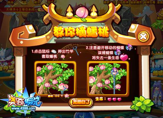 奥奇传说小梵独闯蟠桃园 切蟠桃拿奖励 操作说明