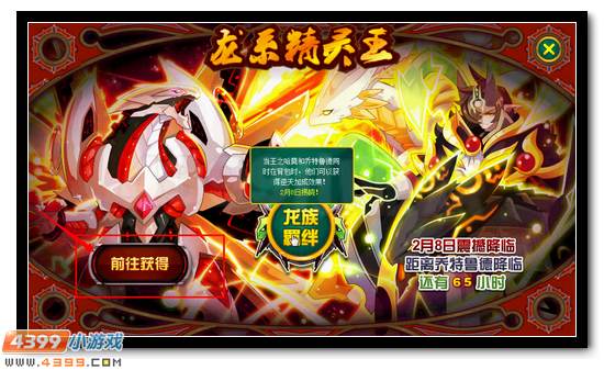 真命龙王 赛尔号王之哈莫降临