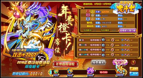 龙斗士年费橙卡帝俊 超强启魂属性等你拿