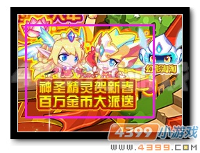热血精灵派百万金币大派送 神圣精灵贺新春